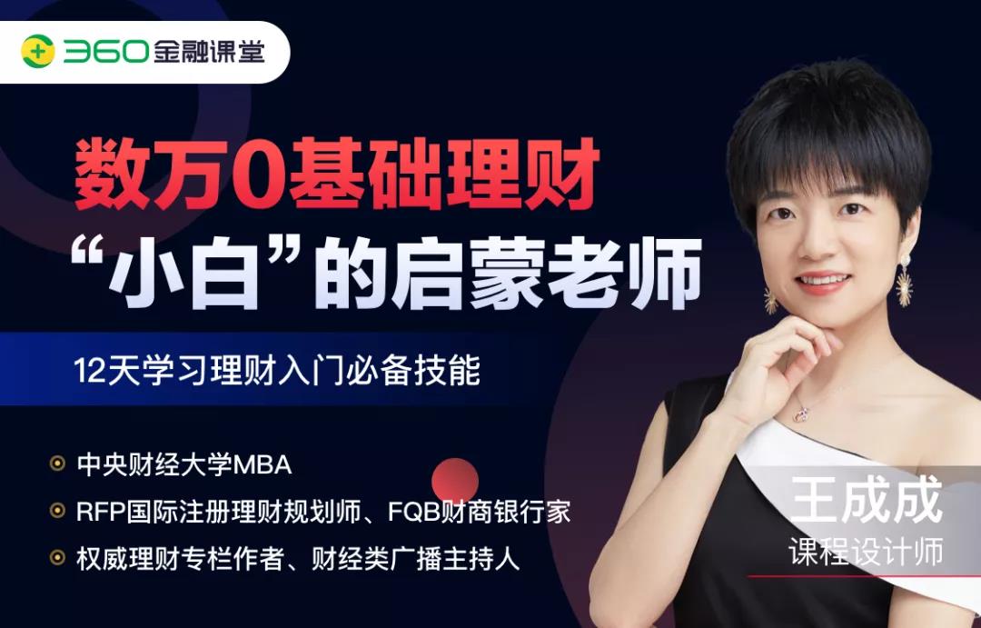 360金融理财师 360金融理财师